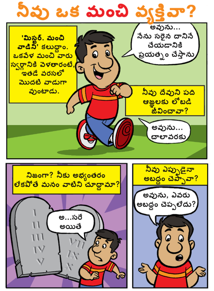 Are You A Good Person? (Telugu Version) – Free Cartoon Gospel Tract